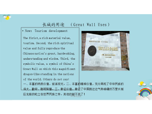 文物的應為介紹